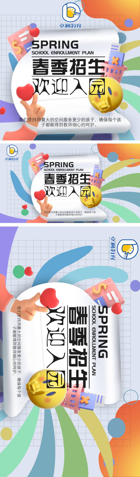 源文件下载【炫彩春秋开学季招生入园轮播海报】编号：79370025764312632