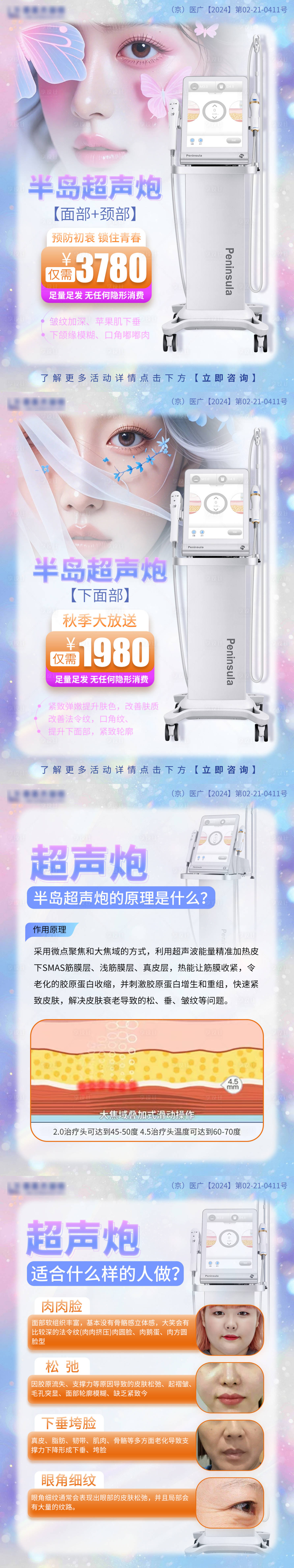 源文件下载【享设计】搜索编号：78870025738592932【医美小红书海报】