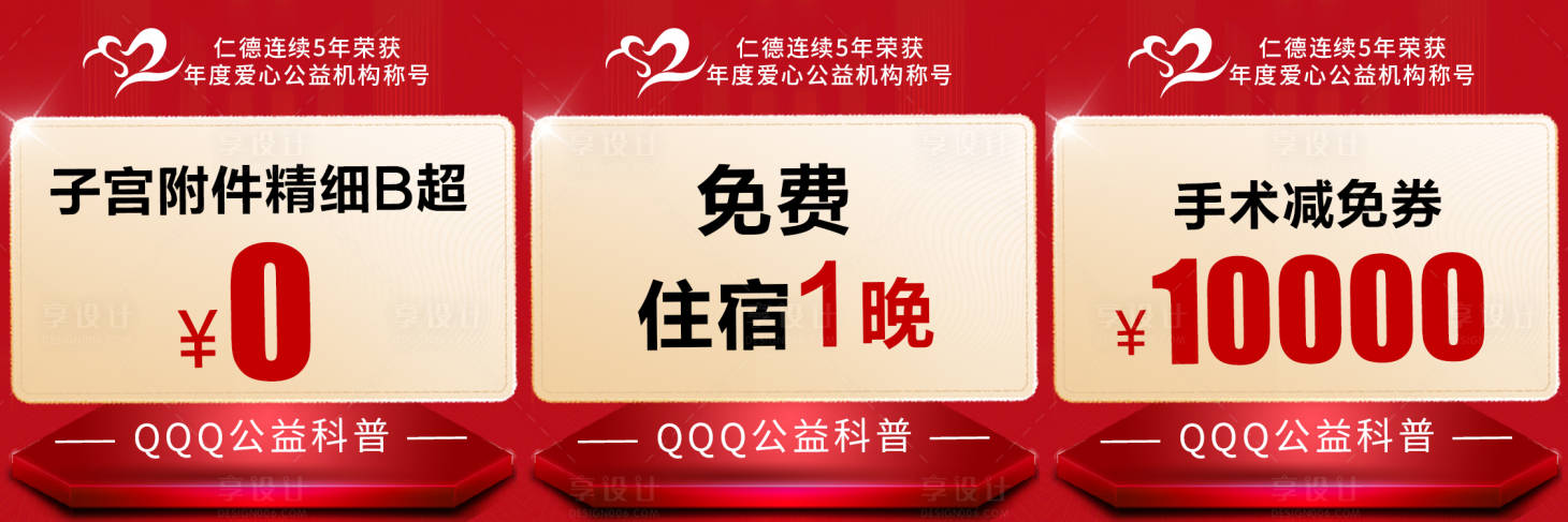 源文件下載【享設計】搜索編號：84140025701356164【醫療電商競價頭圖海報展板】