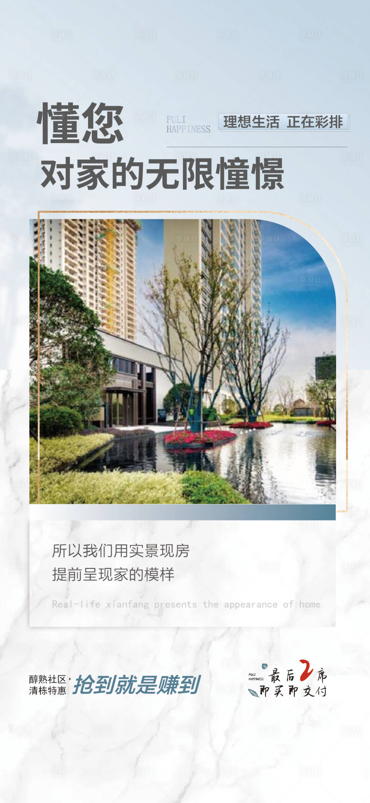 源文件下载【享设计】搜索编号：53870025862395278【房地产价值点单图】
