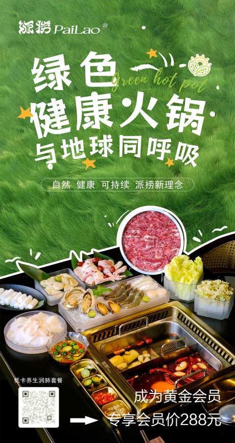 源文件下載【健康火鍋海報】編號：62040025492851424
