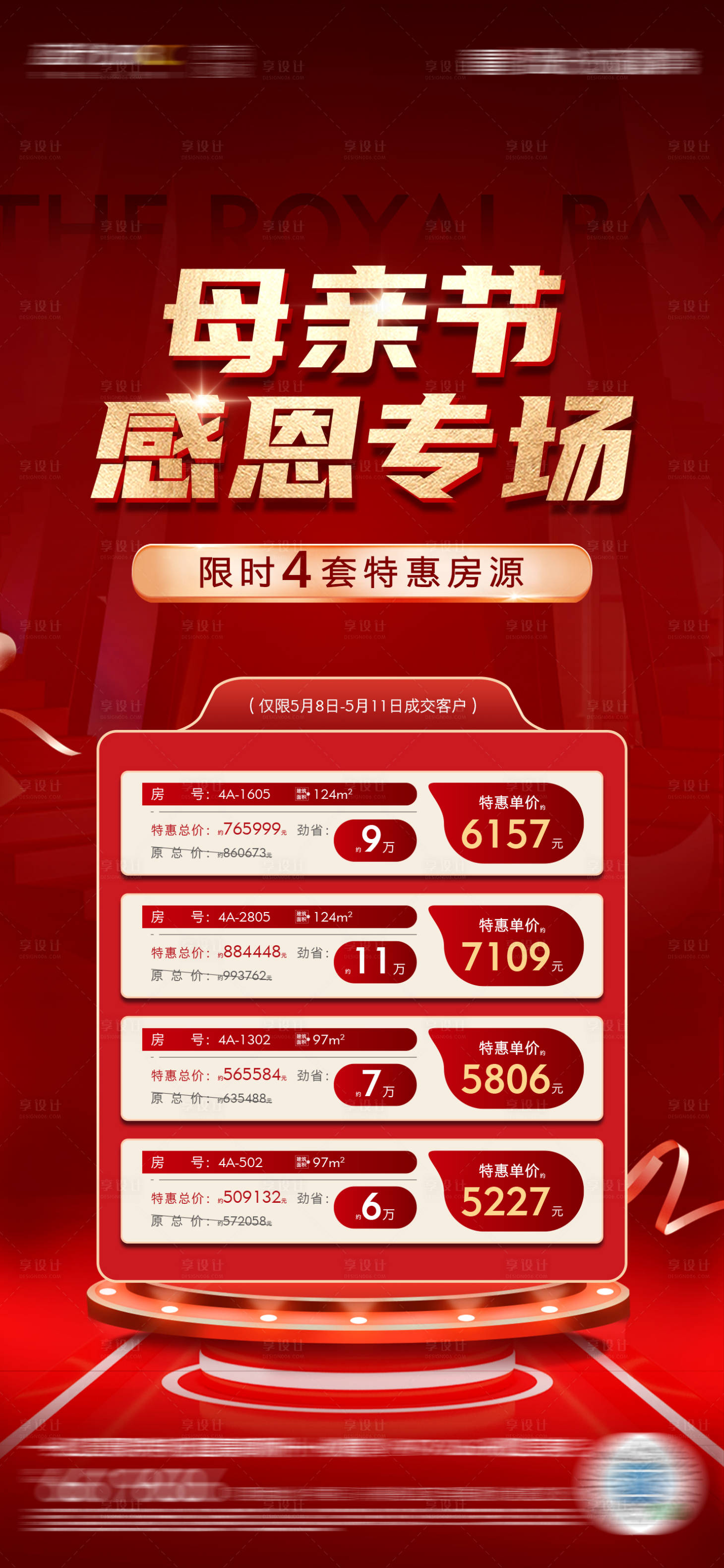 源文件下载【地产热销特价准现房系列特价房】编号：45760025743188487