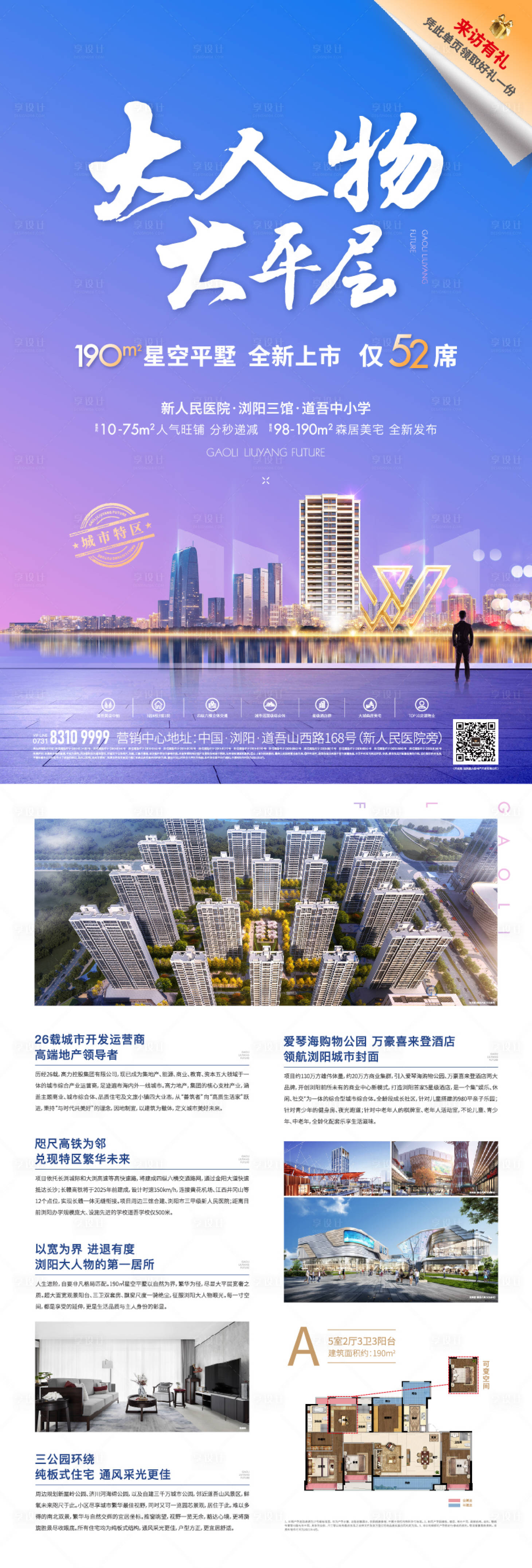 源文件下載【享設計】搜索編號：40640025581329242【大人物單頁】