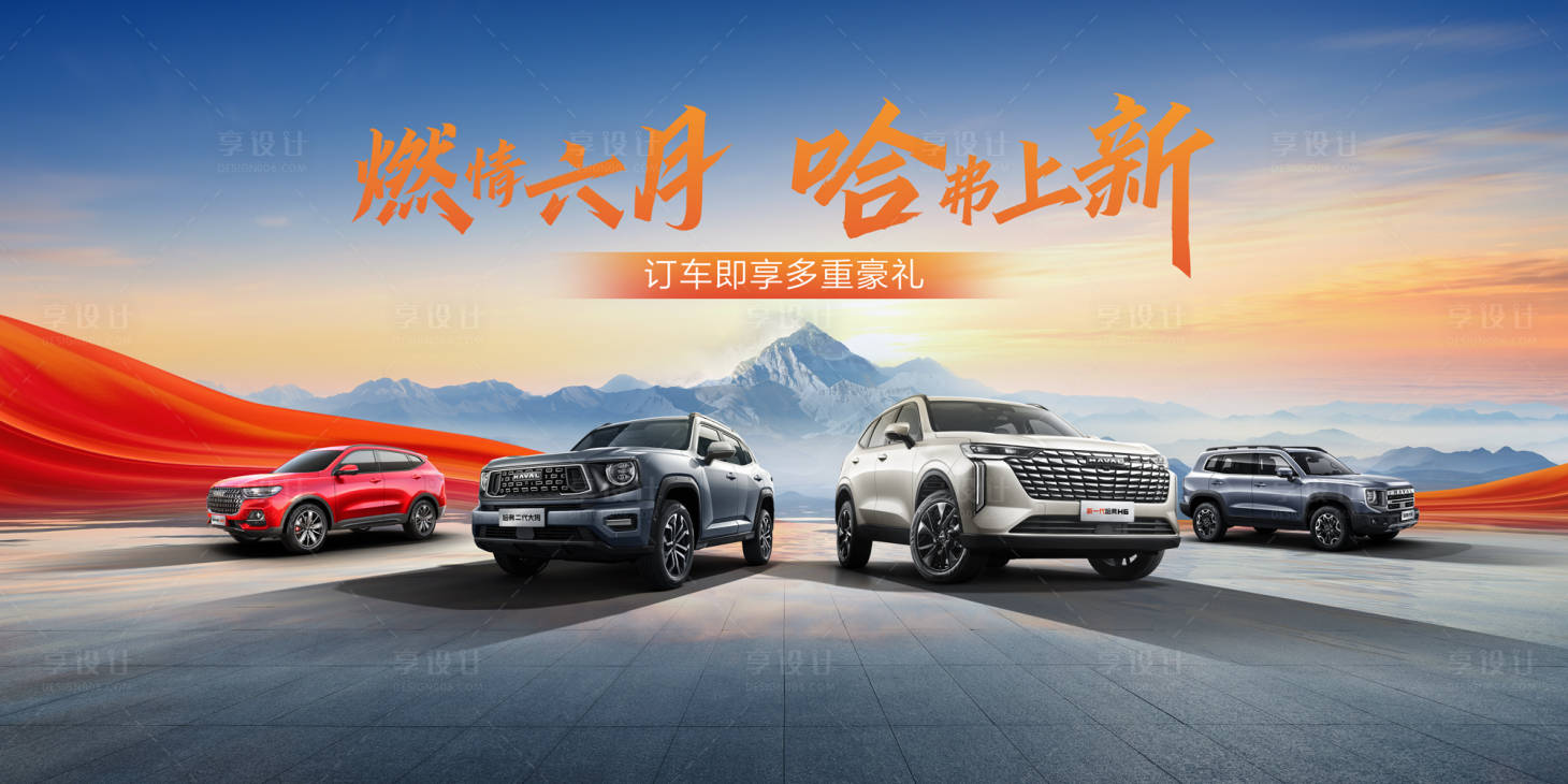 源文件下載【享設計】搜索編號：91280025521298244【汽車政策活動背景板】