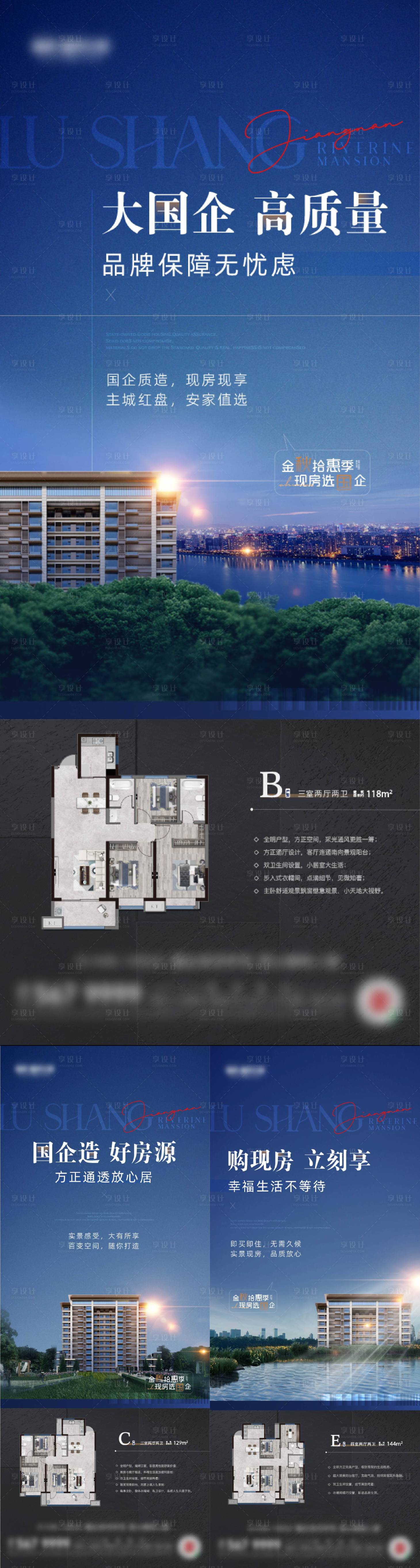 源文件下载【地产品牌户型价值点系列海报】编号：79850025778382022