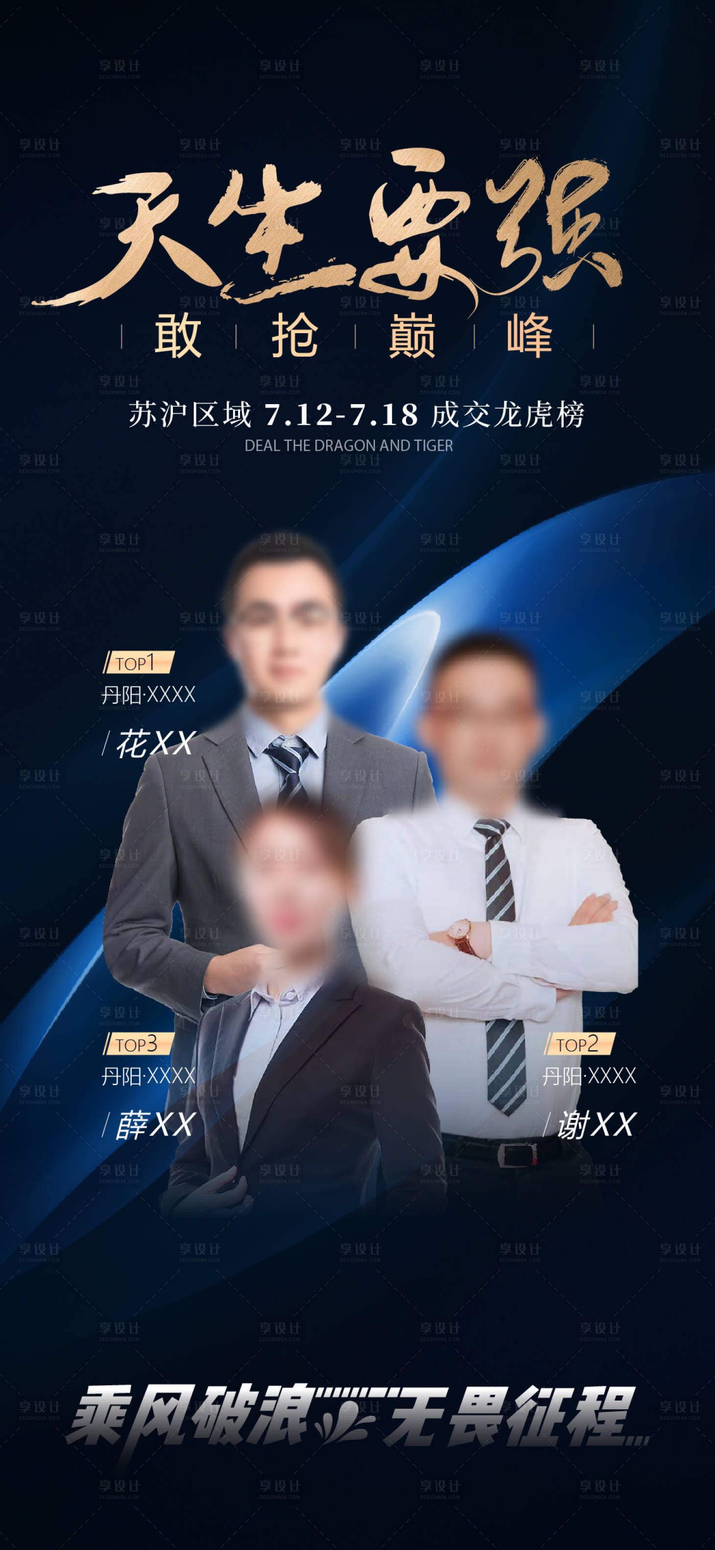 源文件下載【享設(shè)計】搜索編號：98330025824897847【龍虎榜宣傳海報】