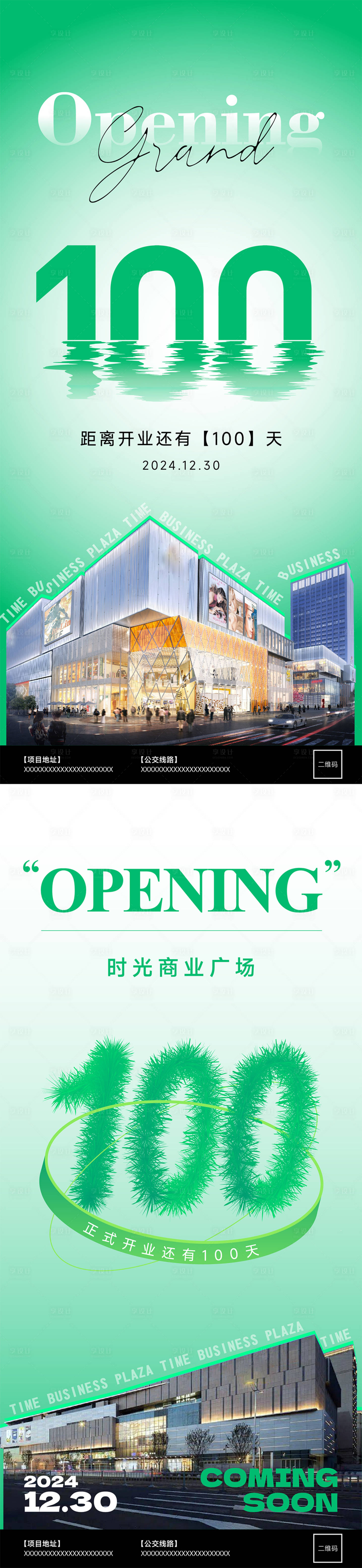 源文件下載【享設計】搜索編號：80040025987344768【商場開業倒計時100天】