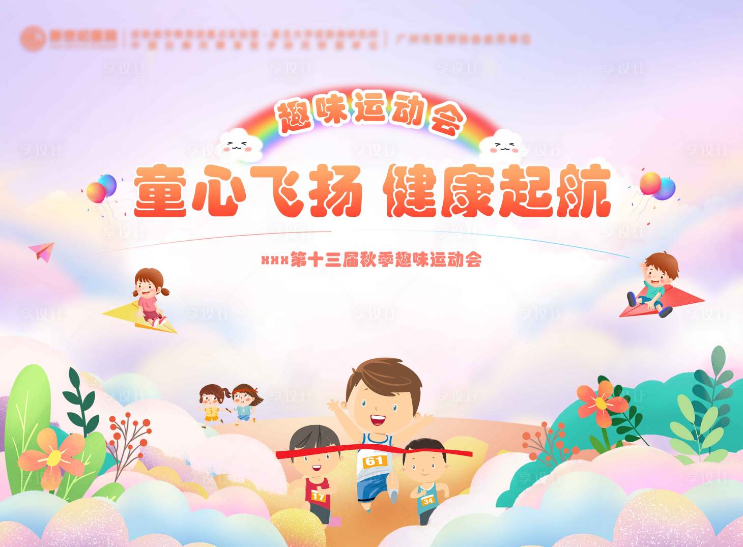 源文件下載【享設計】搜索編號：84460025672529320【趣味運動會活動背景板】