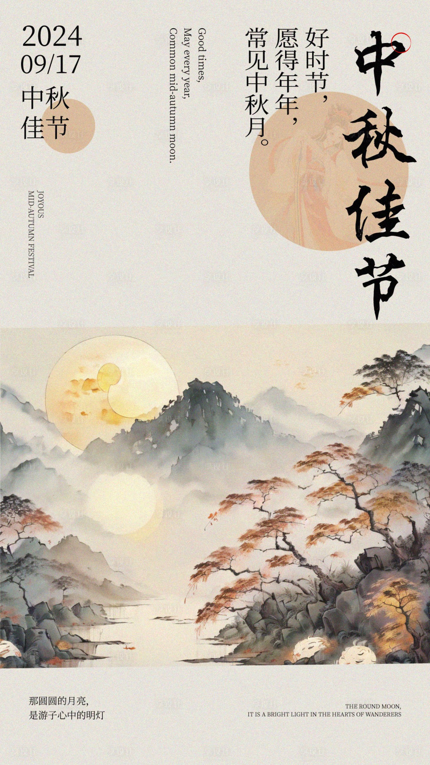源文件下載【享設計】搜索編號：72700025708806038【中秋節國風海報】