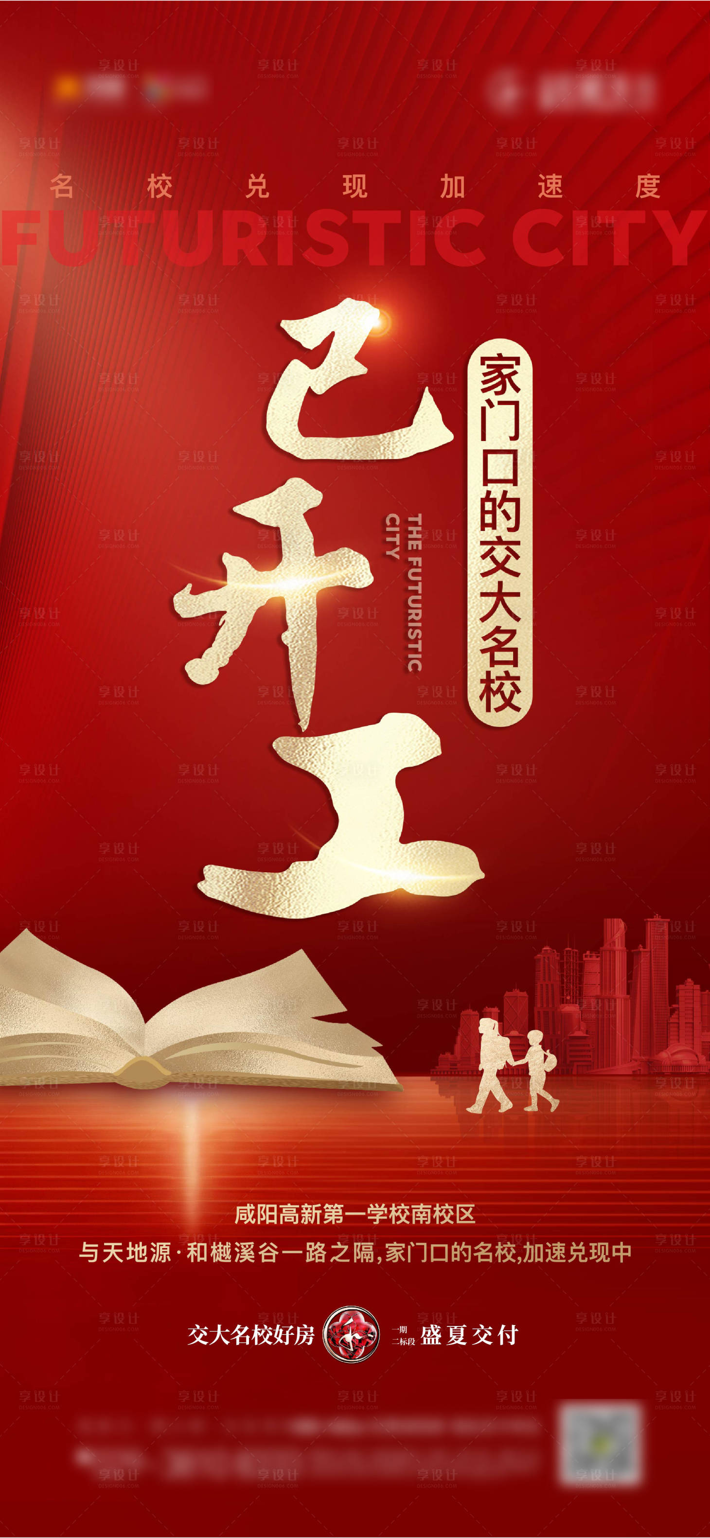 源文件下载【享设计】搜索编号：84680025613243107【学校教育开工价值点海报】