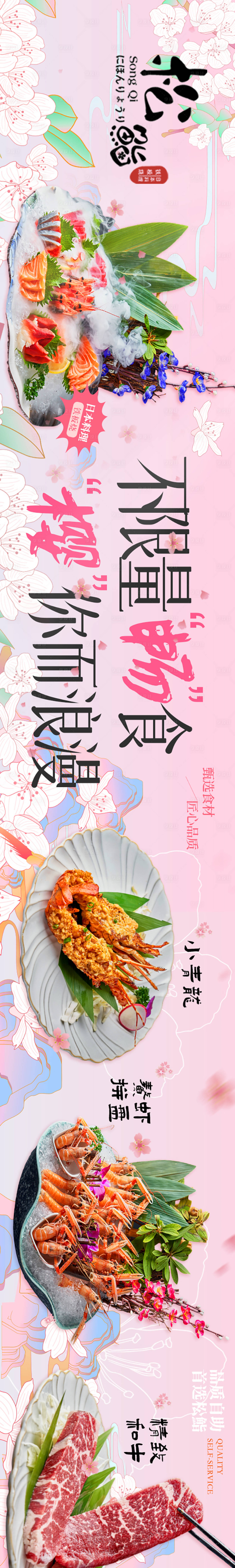 源文件下載【享設(shè)計】搜索編號：88940025726383119【櫻花粉色日料五連圖商戶通】