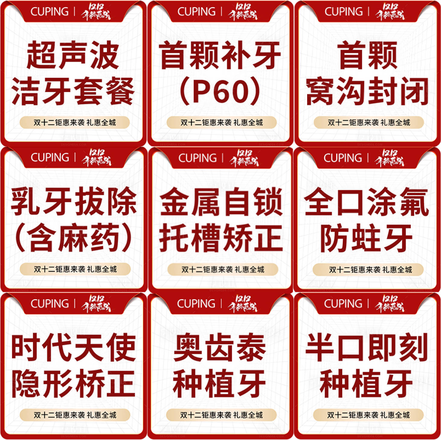 源文件下載【享設計】搜索編號：79650025971523497【雙十二口腔主圖】