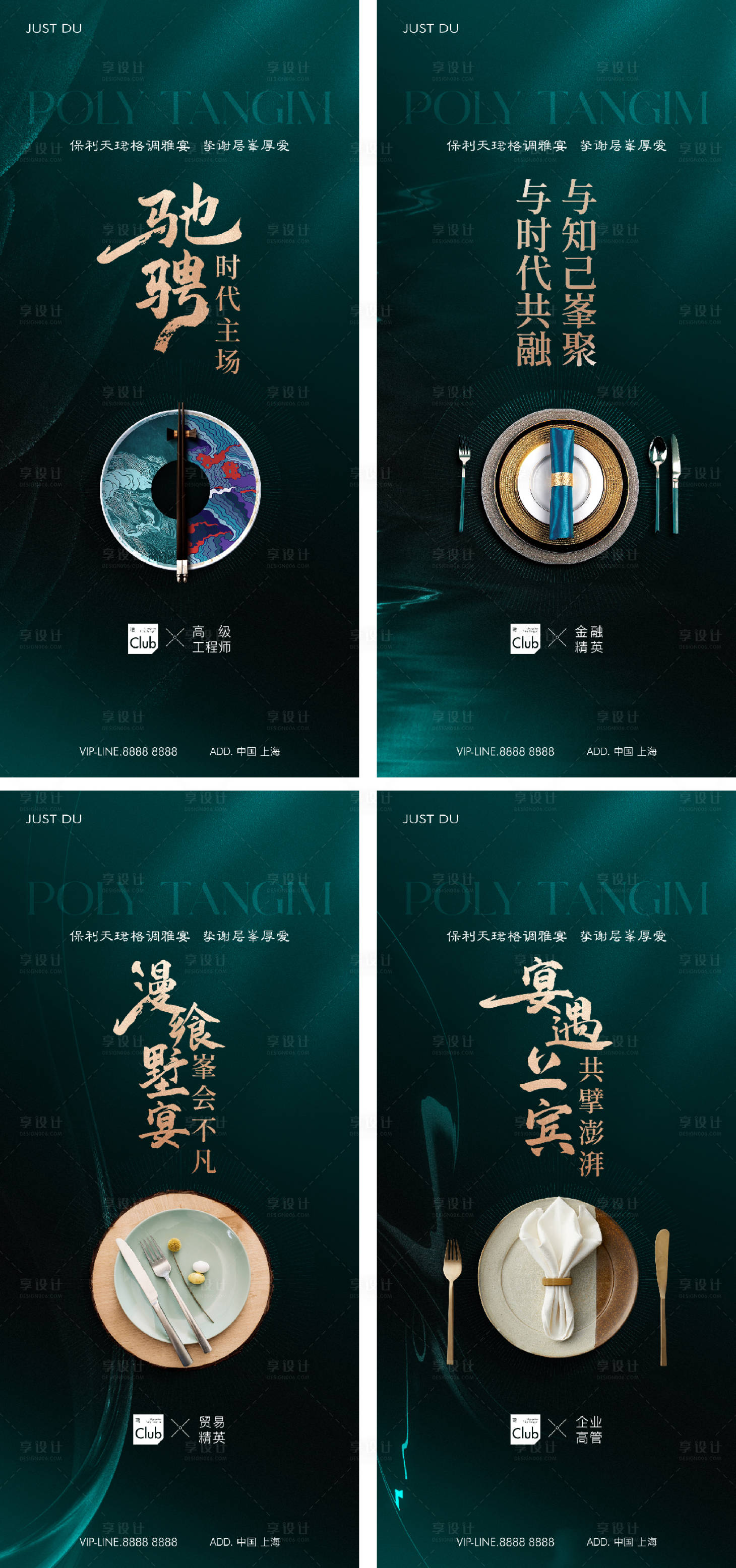 源文件下载【地产私宴活动系列海报】编号：50430026008726141