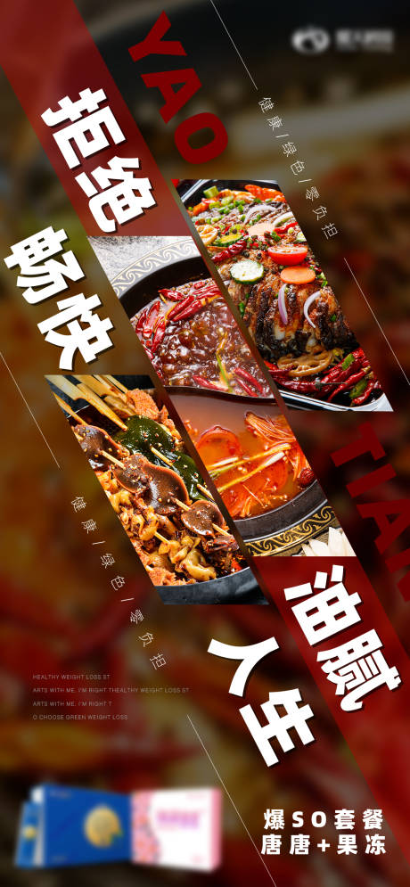 源文件下载【健康绿色节食瘦身减脂果冻宣传海报】编号：39930025609263305
