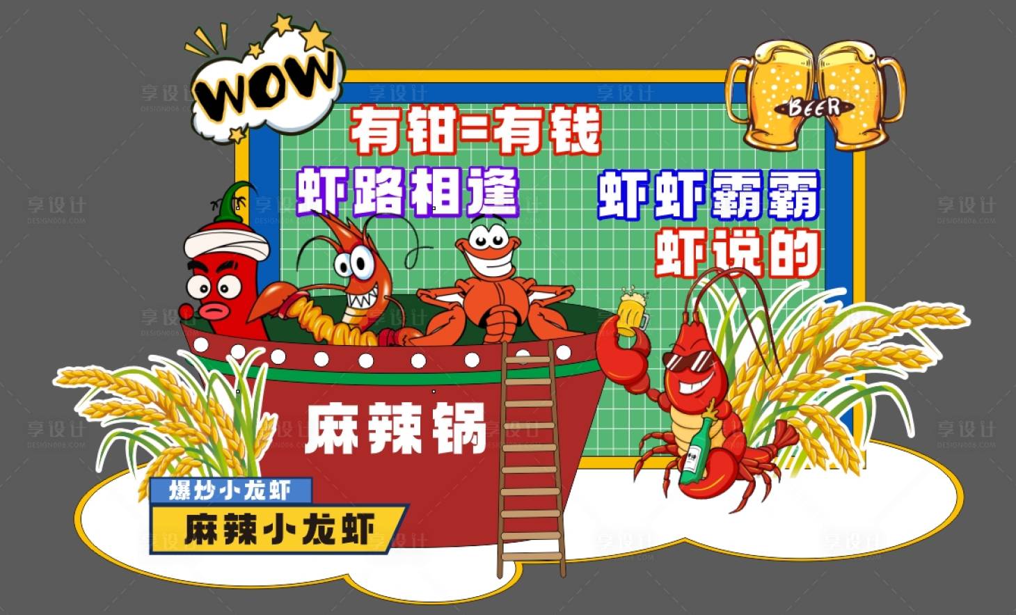 源文件下载【小龙虾打卡点】编号：39070025555519248