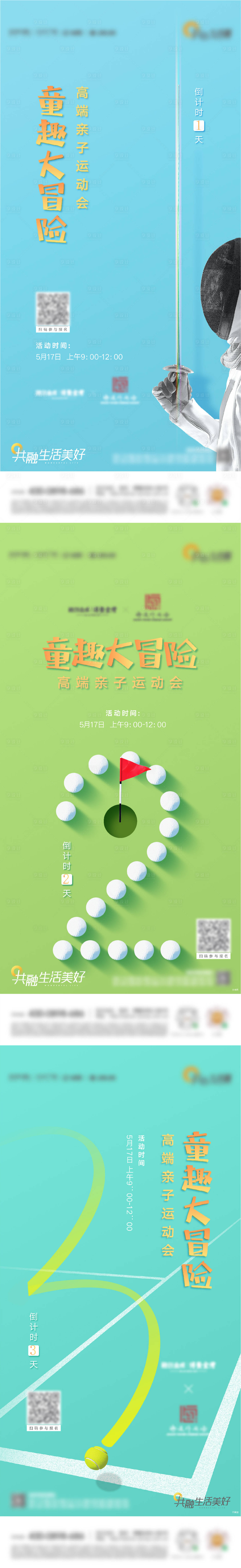 源文件下載【享設計】搜索編號：13410025638132788【運動會倒計時海報】
