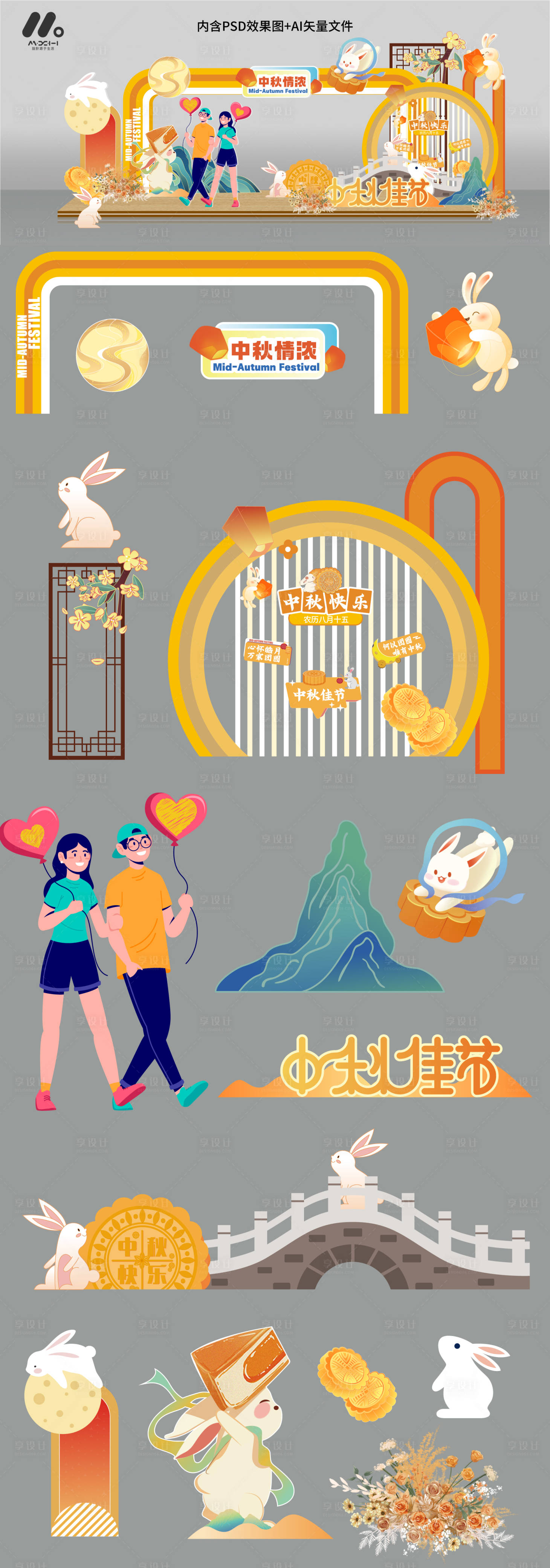 源文件下載【享設計】搜索編號：40690025959961737【中秋節美陳造型】