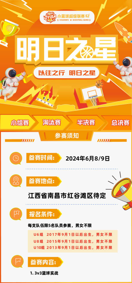 源文件下載【籃球運(yùn)動(dòng)會海報(bào)】編號：73630025539337949