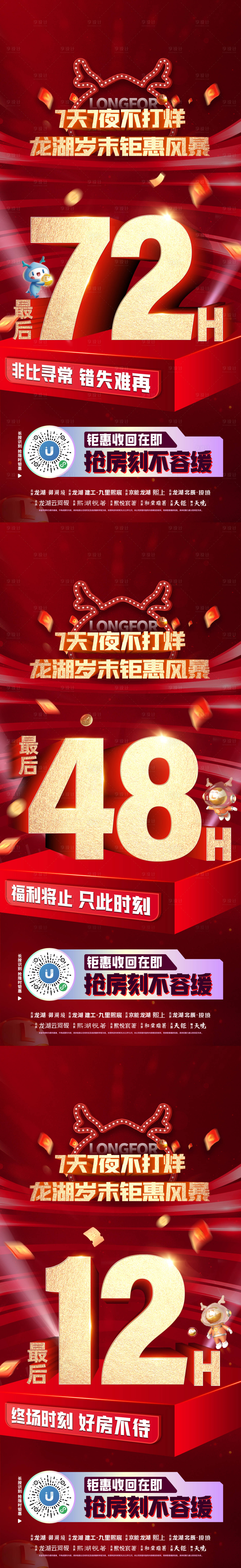 源文件下载【享设计】搜索编号：30010025654105804【福利倒计时海报】