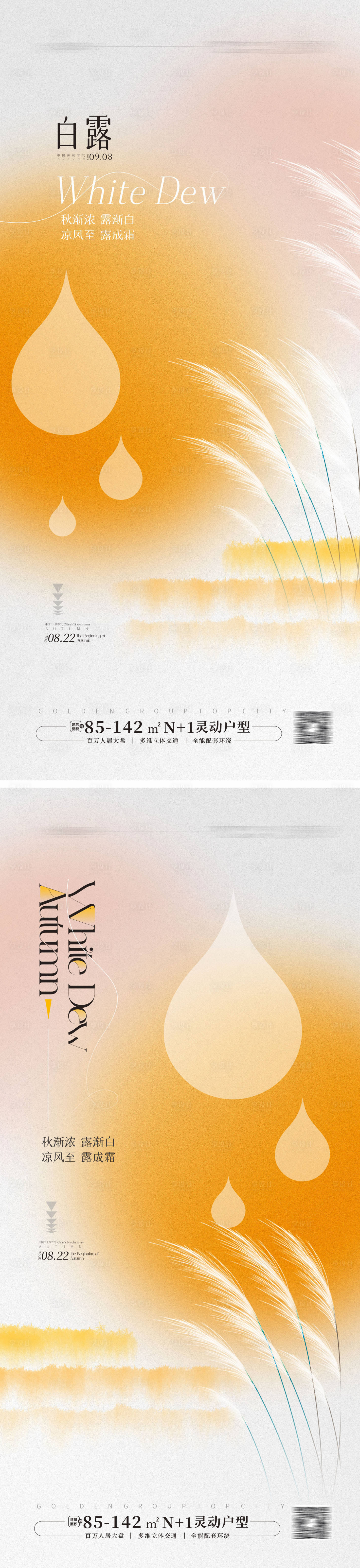 源文件下载【享设计】搜索编号：62510025710068607【白露海报】