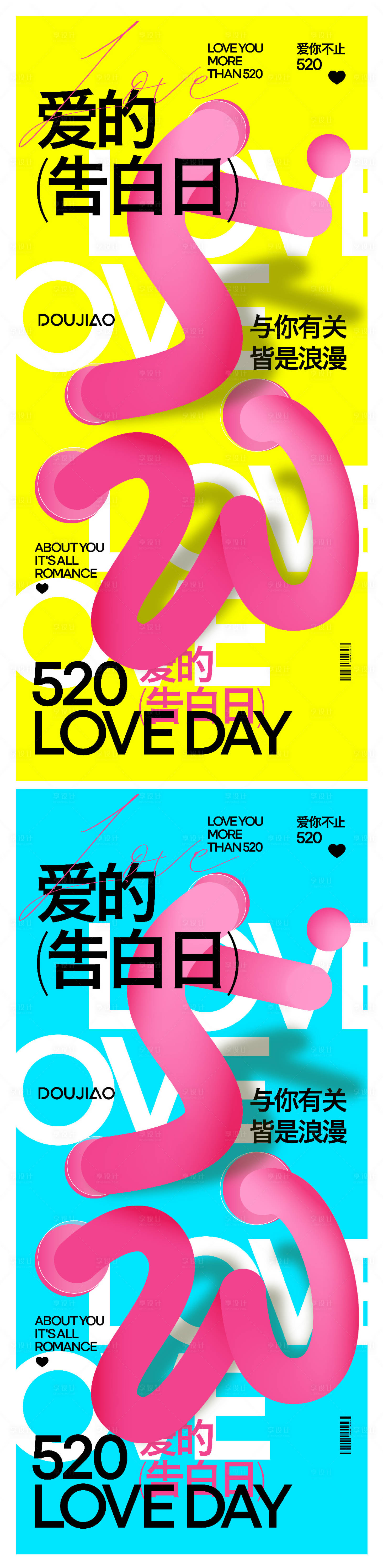 源文件下載【520抽象線條數字潮流海報】編號：58380025882529791