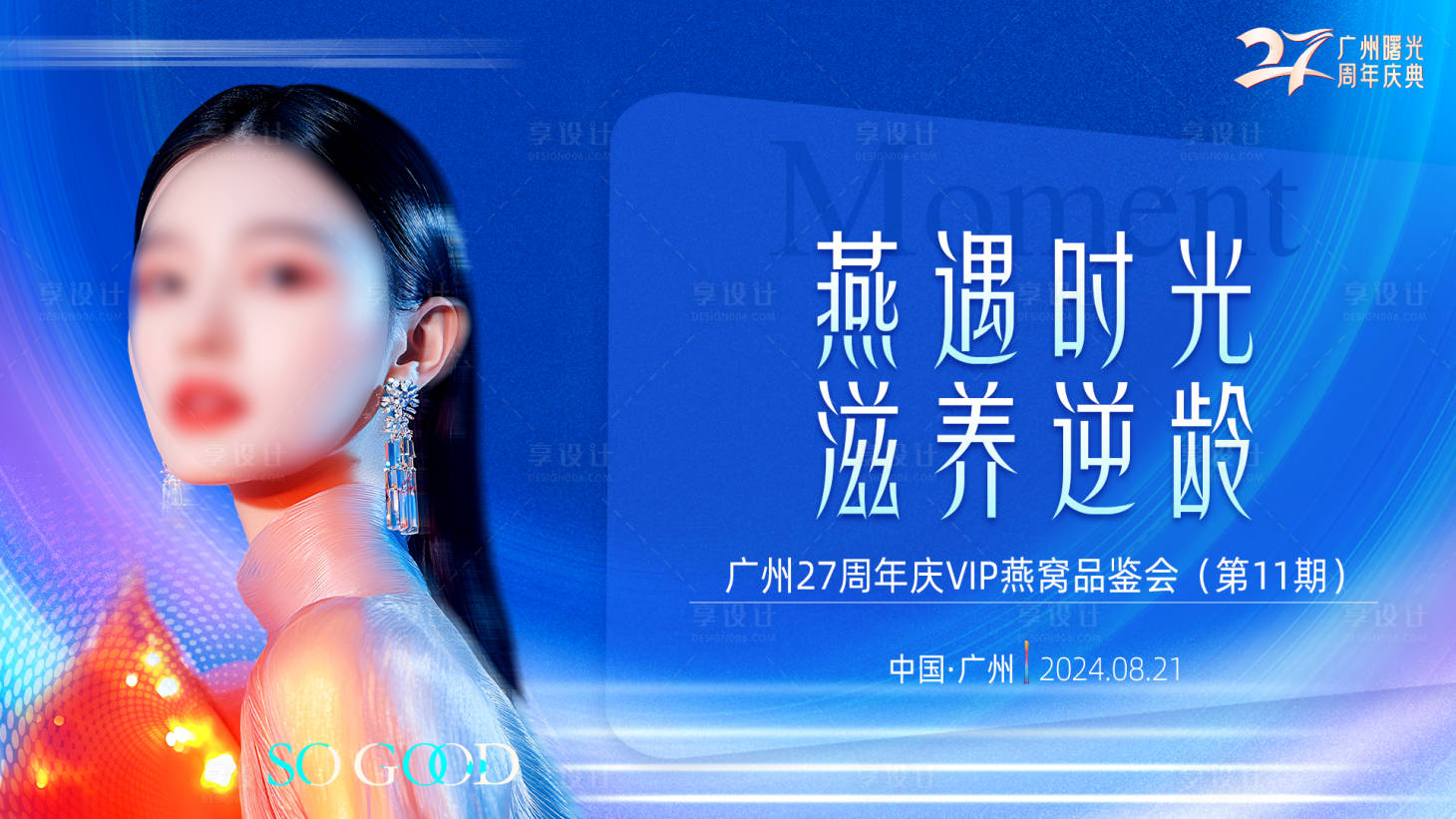 源文件下載【享設計】搜索編號：86200025752609300【醫美主KV視覺沙龍活動海報展板】