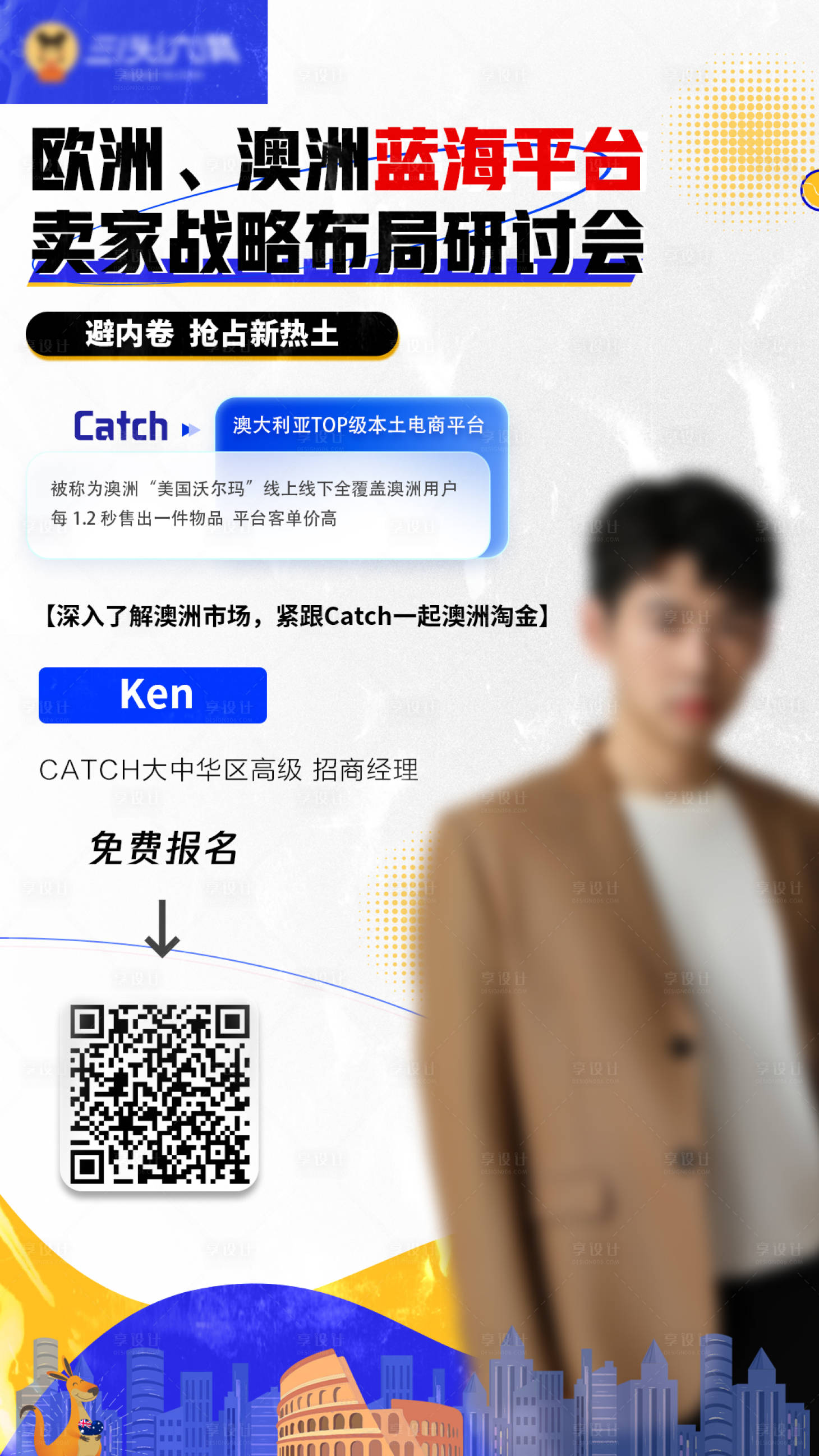 源文件下载【享设计】搜索编号：34340025645025970【嘉宾海报】