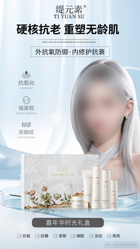 源文件下载【护肤品套盒海报】编号：55140025939673906