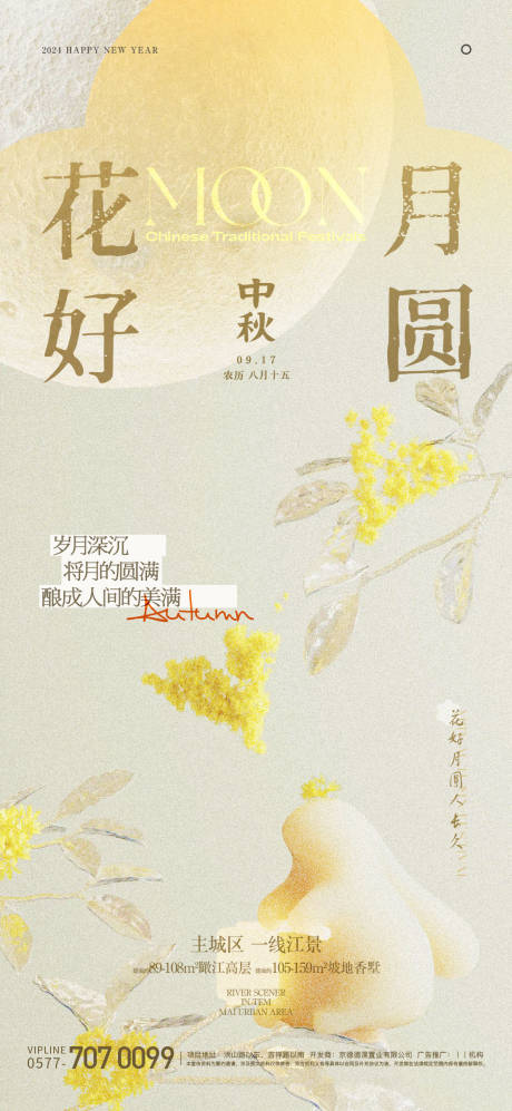 源文件下载【中秋节海报】编号：40450026009542647
