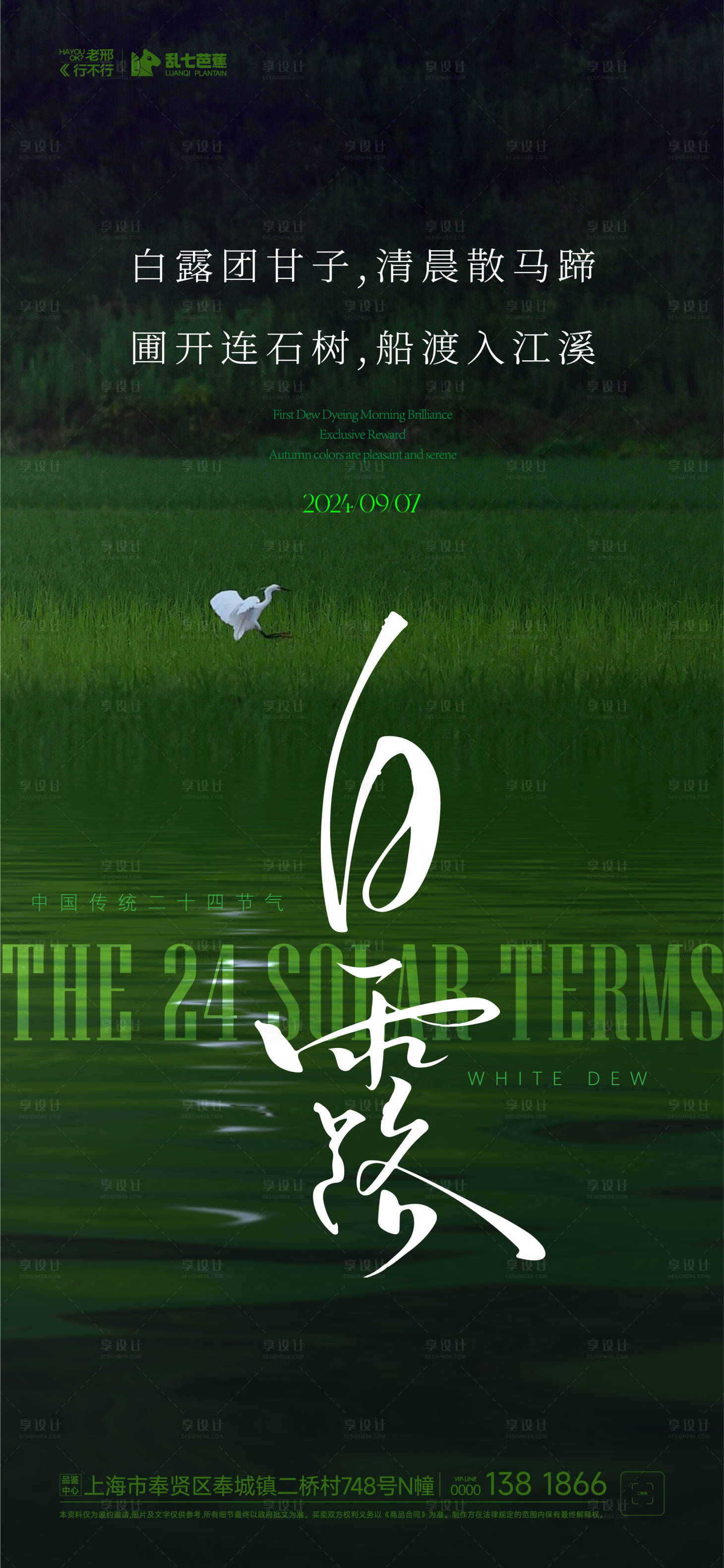 源文件下載【享設(shè)計(jì)】搜索編號：49310026009432719【白露節(jié)氣海報(bào)】