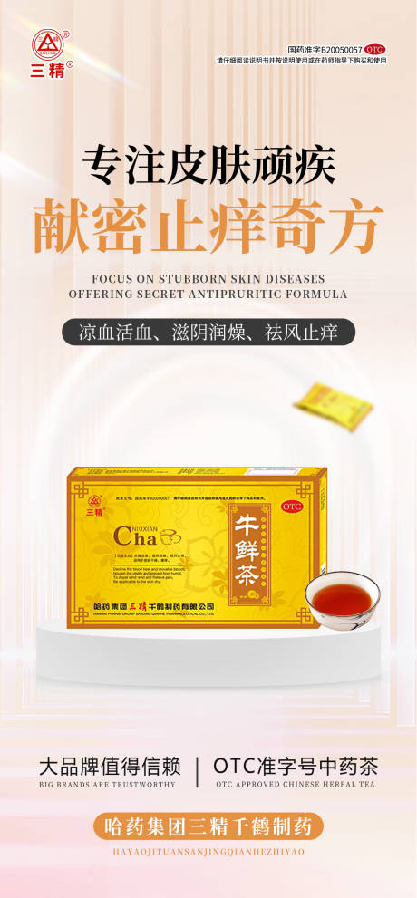 源文件下載【享設計】搜索編號：38540025970706957【皮膚病產品海報】