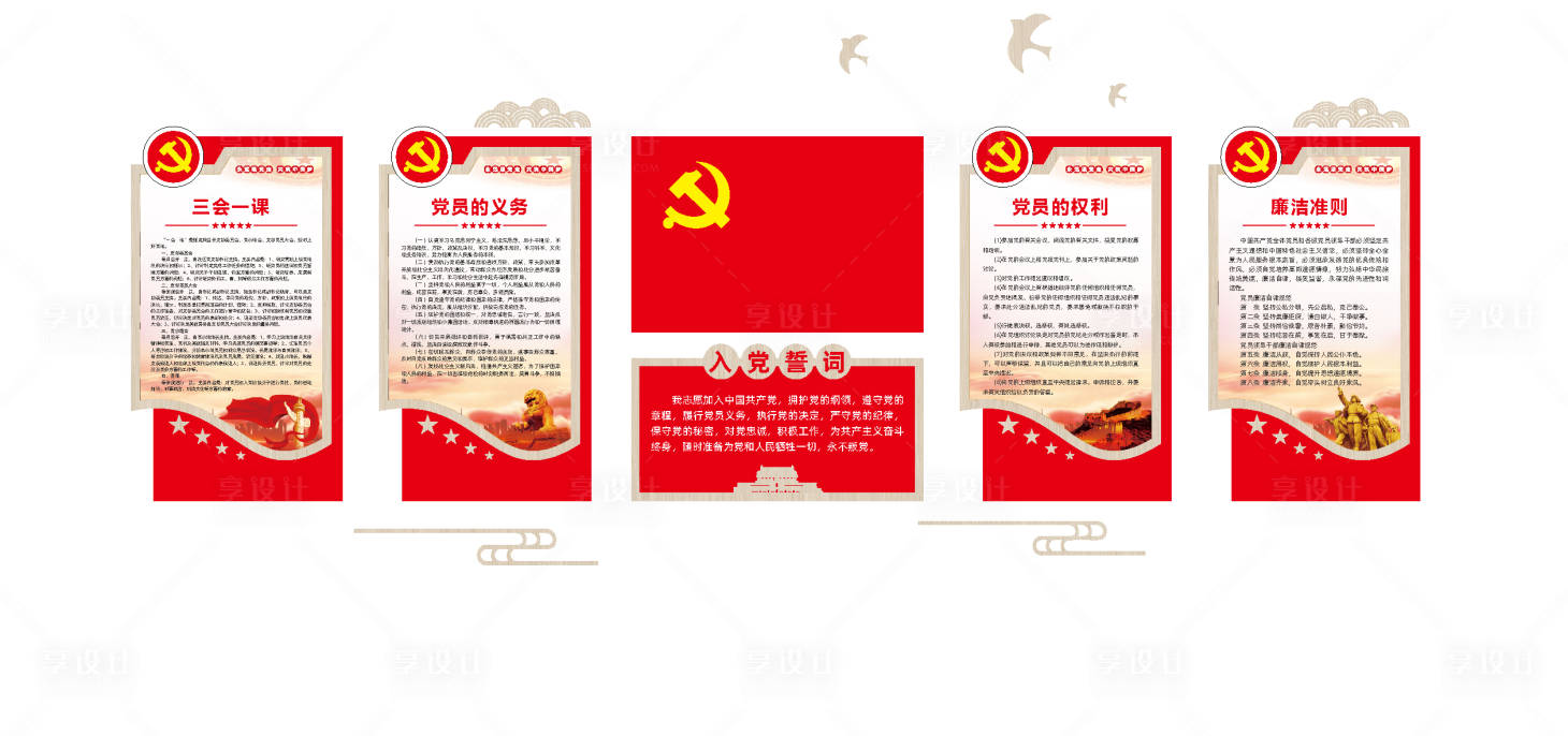 源文件下載【享設計】搜索編號：97610025878311406【黨建會議室文化墻背景板】