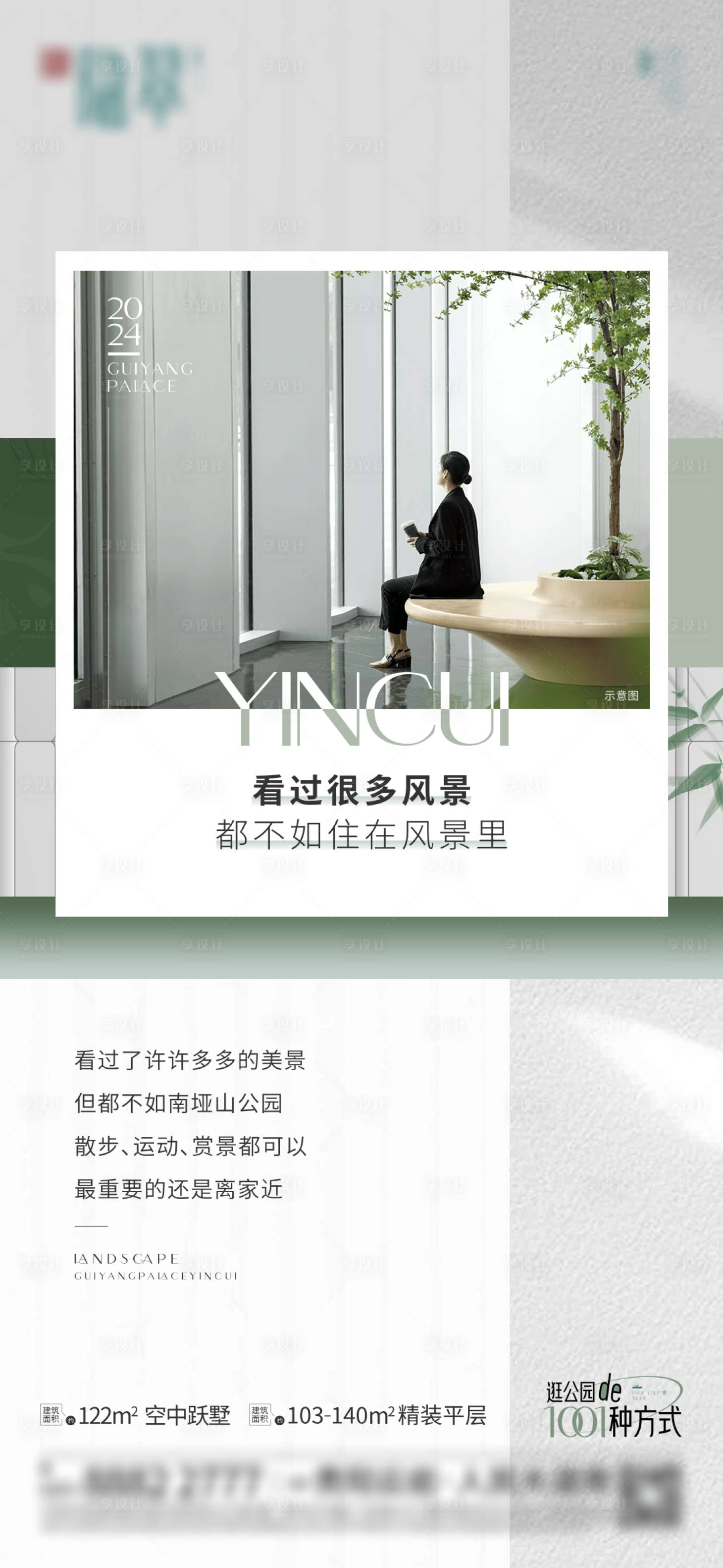 源文件下載【享設計】搜索編號：61610025705864914【地產公園價值海報】