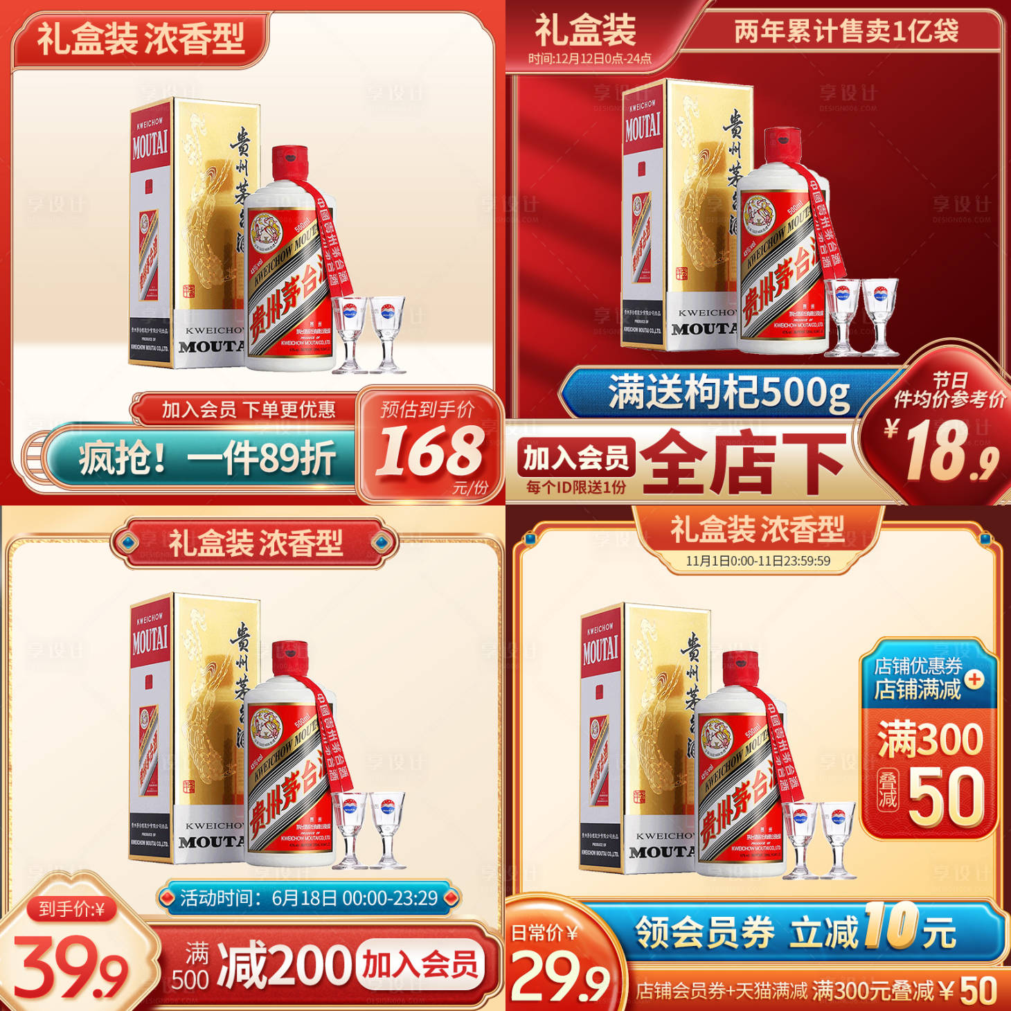 源文件下载【享设计】搜索编号：10550025736784572【中国风白酒电商主图】
