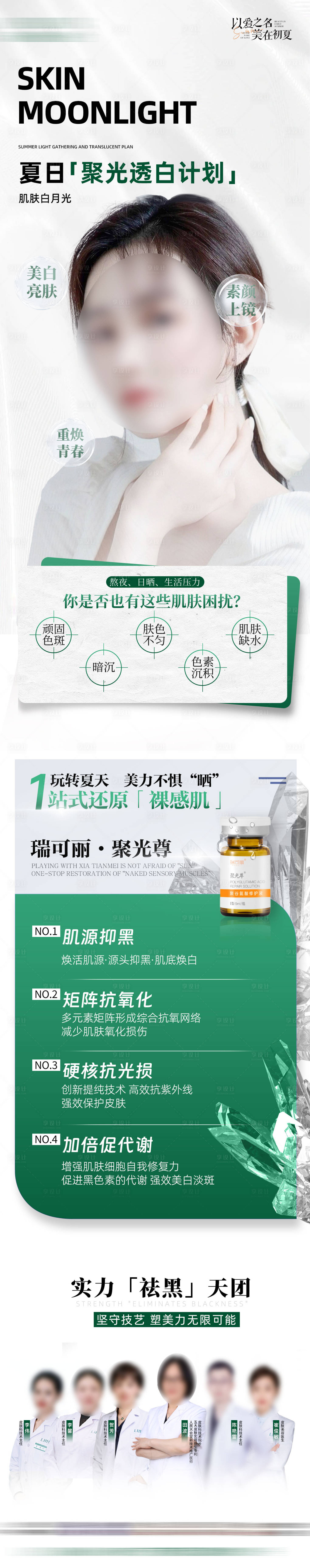 源文件下載【享設計】搜索編號：33200025783759063【美白套餐長圖】