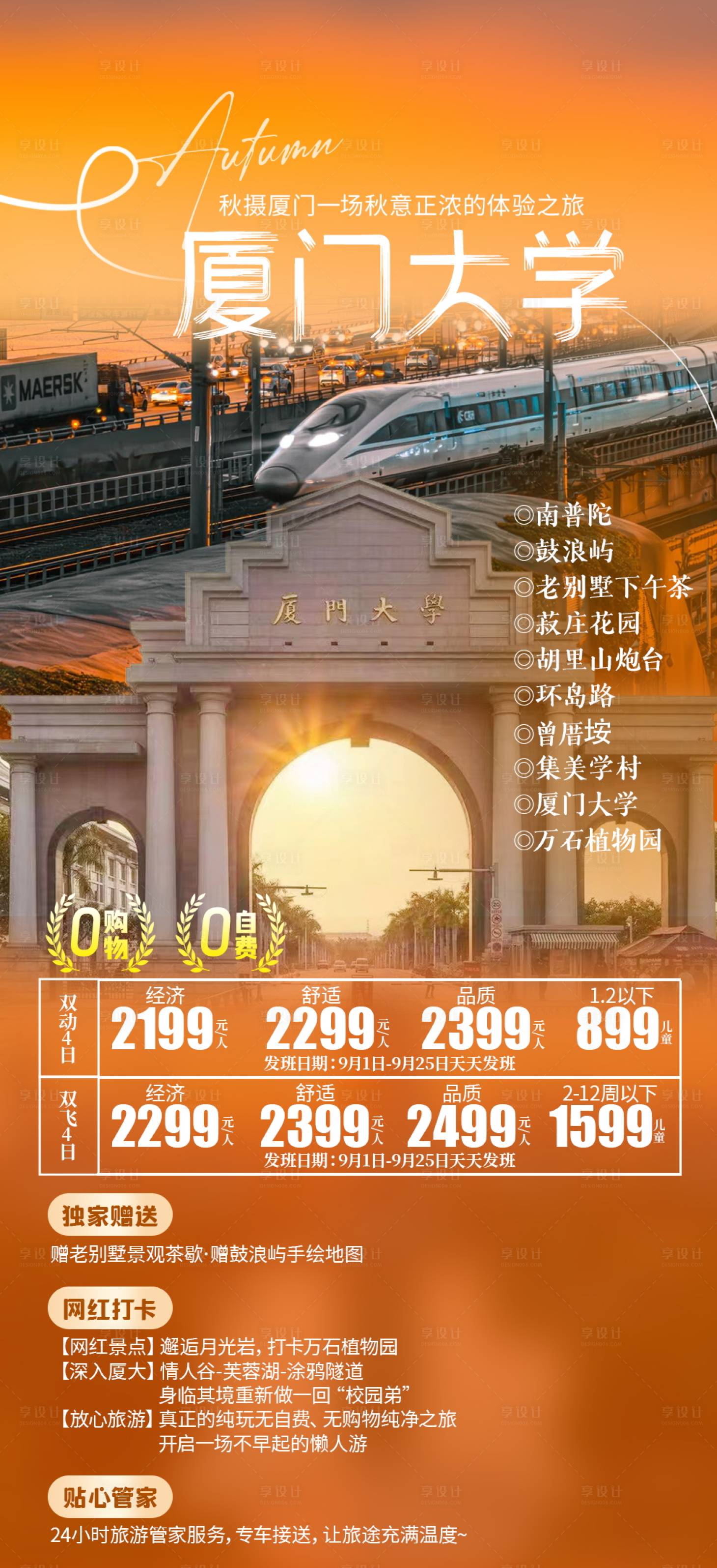 源文件下載【享設計】搜索編號：66220025779369614【廈門大學】