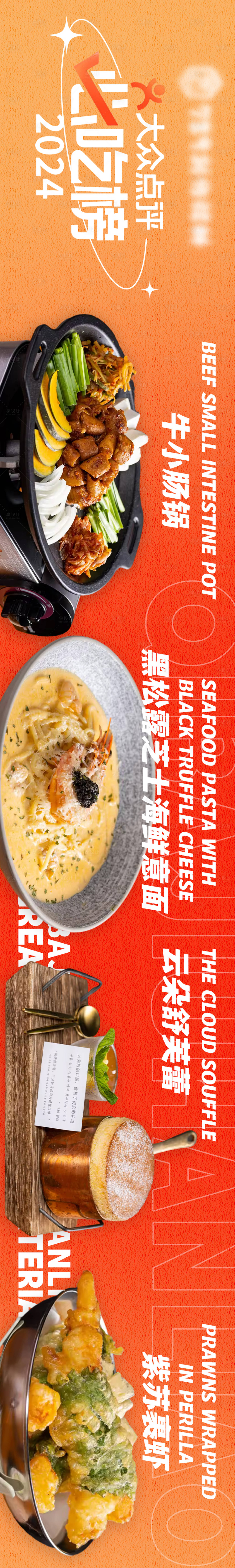 源文件下载【享设计】搜索编号：89710025609567657【大众点评五连图】