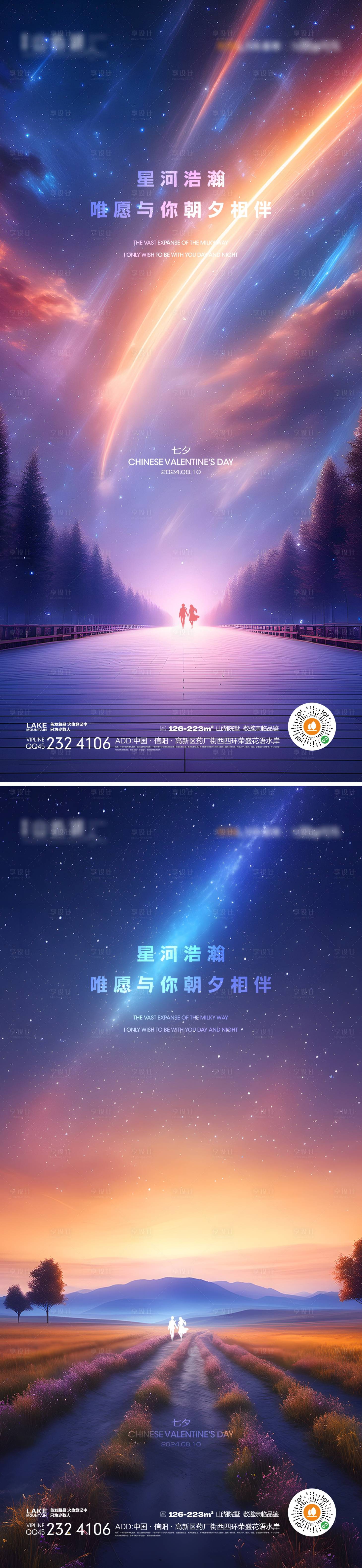 源文件下載【享設計】搜索編號：51050025618315282【七夕海報】