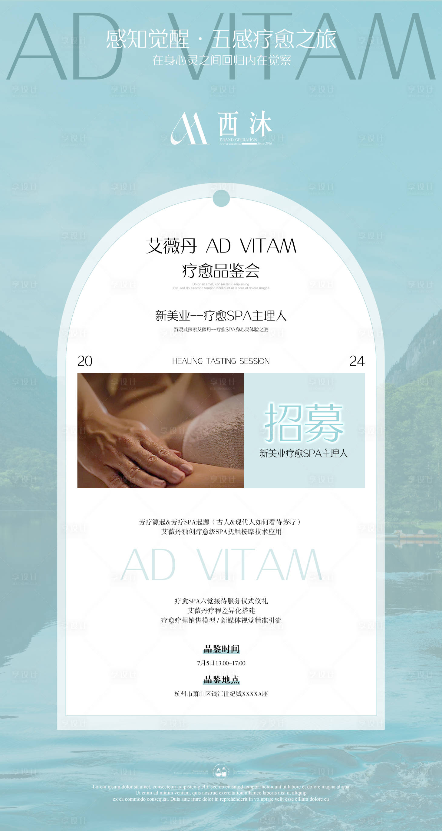 源文件下載【享設計】搜索編號：21910025796393425【療愈沙龍會邀請函海報】