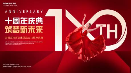 源文件下载【公司成立周年庆背景板】编号：22040025739486866