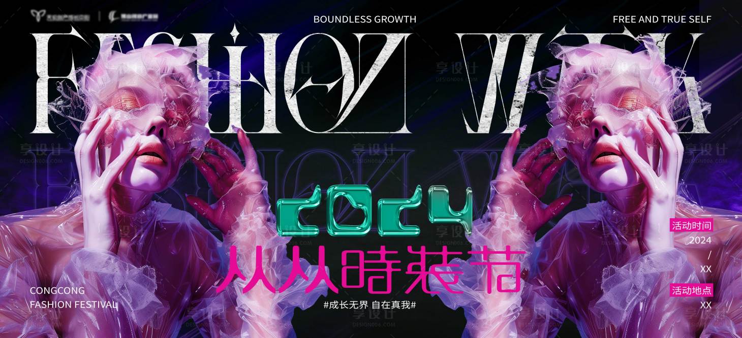 源文件下載【享設(shè)計(jì)】搜索編號(hào)：21900025636845779【時(shí)裝秀 】