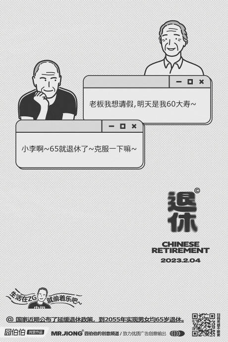 源文件下載【地產熱點創意卡通人物插畫政策新聞微信】編號：20600025300601372