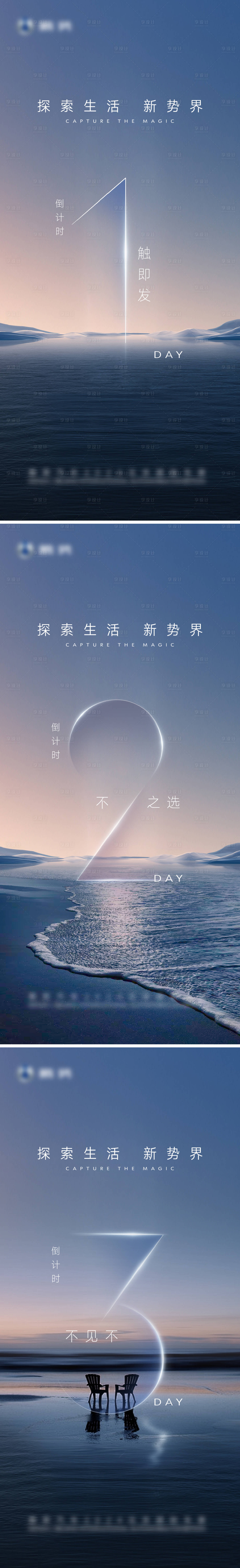 源文件下载【享设计】搜索编号：68410025748889969【地产倒计时海报】