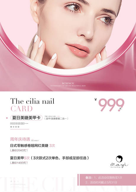 源文件下载【美甲美瞳宣传海报】编号：17280025865851192