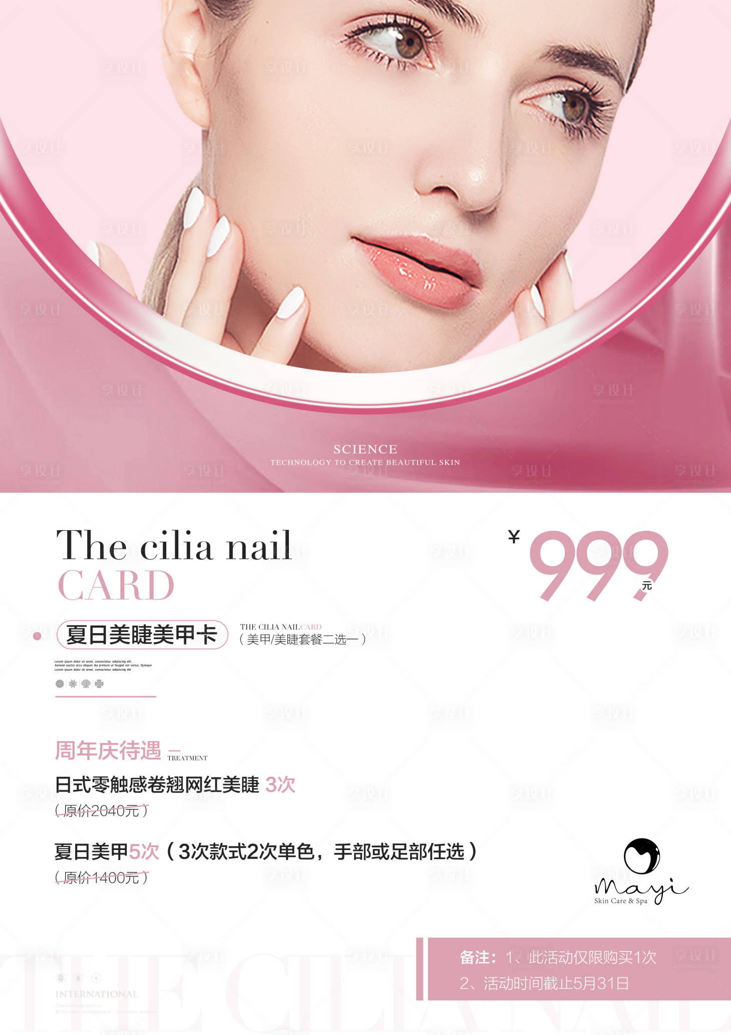 源文件下载【享设计】搜索编号：17280025865851192【美甲美瞳宣传海报】