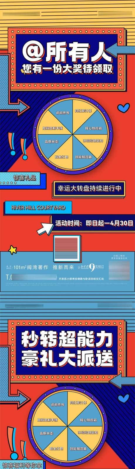 源文件下载【房地产大转盘惊喜送好礼活动海报】编号：96320025758474807