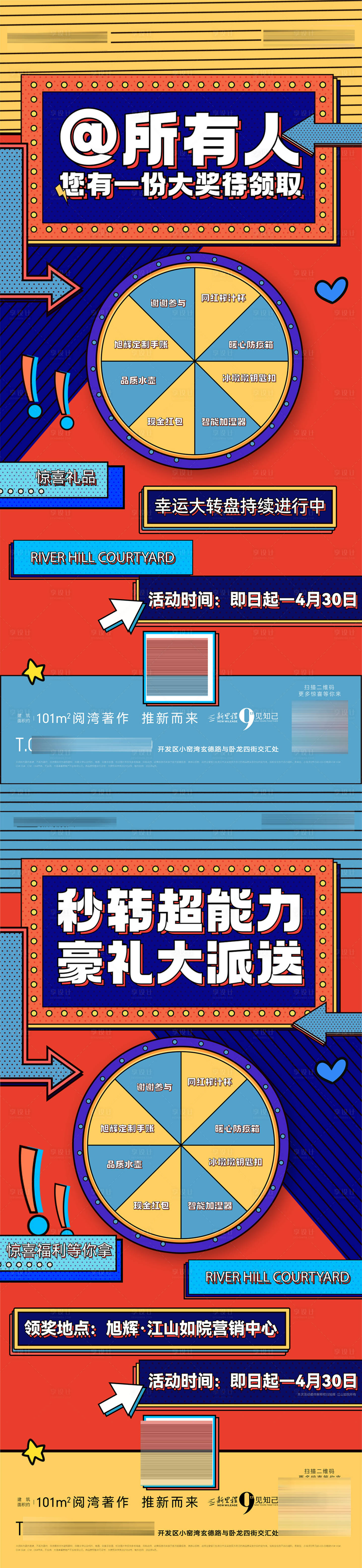 源文件下載【享設計】搜索編號：96320025758474807【房地產大轉盤驚喜送好禮活動海報】
