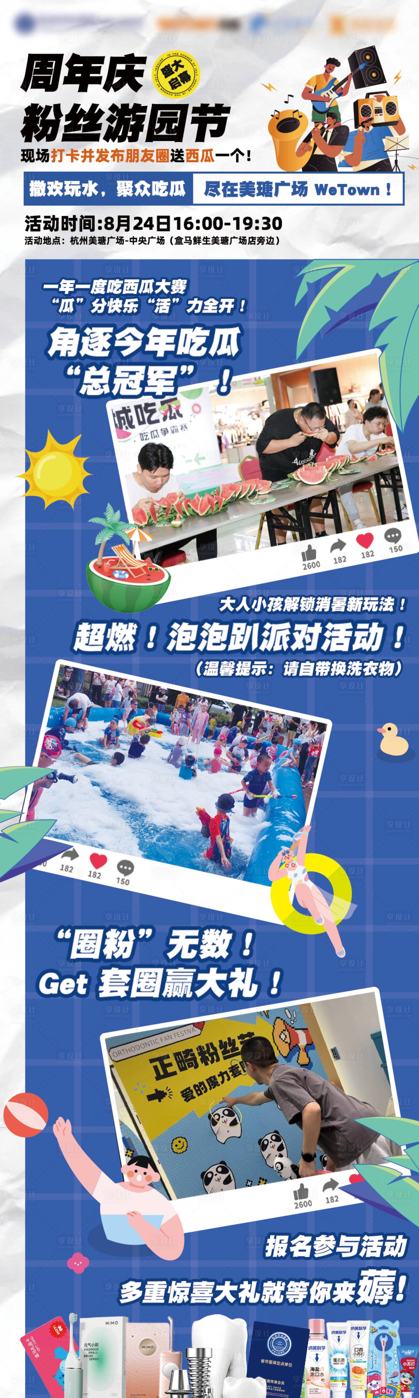 源文件下載【享設計】搜索編號：90600025855299424【周年慶粉絲游園節長圖海報】