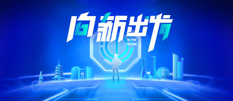 源文件下载【享设计】搜索编号：97600025547777180【会议科技活动背景板】