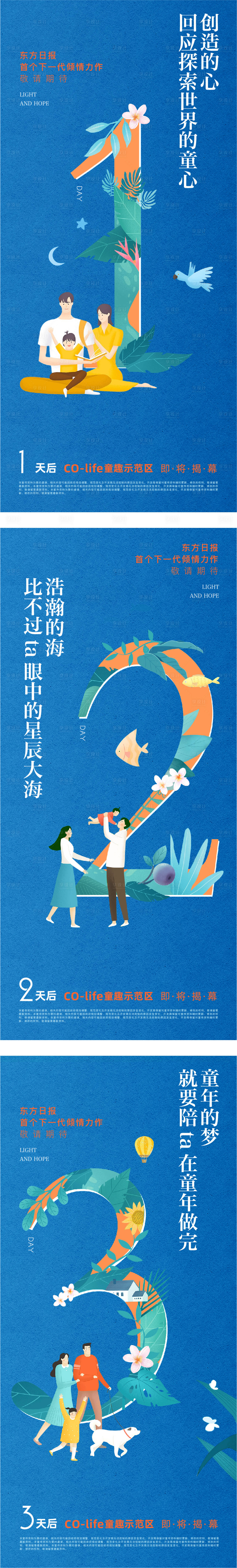 源文件下载【享设计】搜索编号：48200025700406457【倒计时海报】